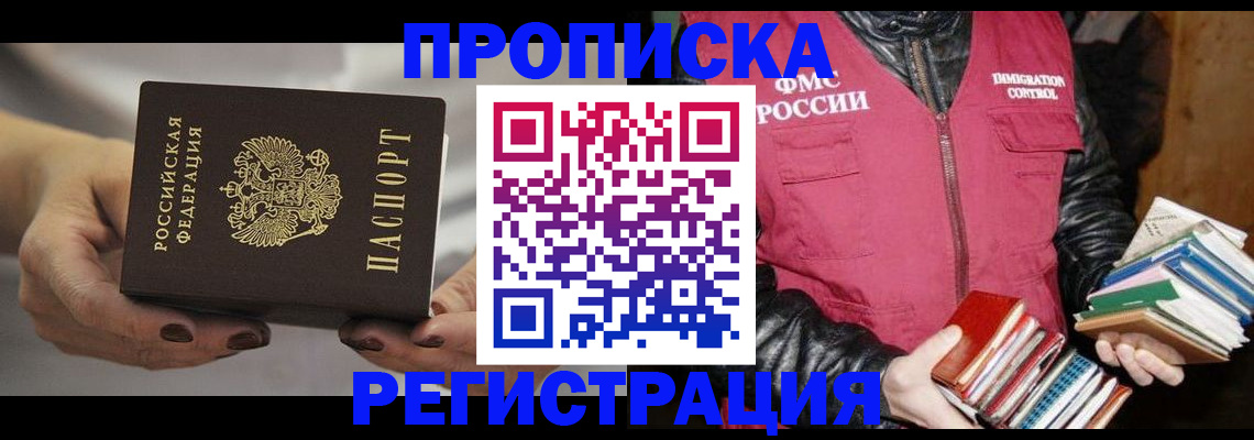 временная регистрация купить в Иркутской области